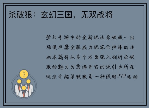 杀破狼:玄幻三国,无双战将